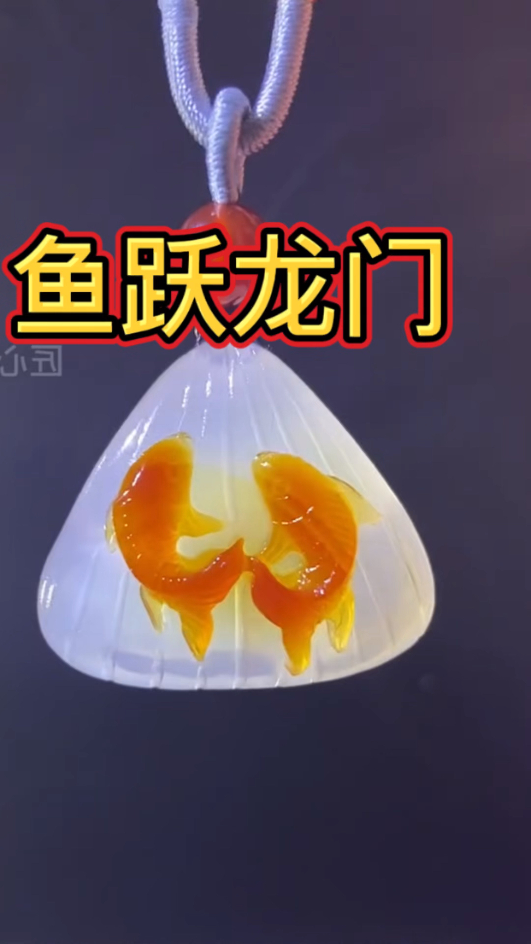 双鱼吊坠你们喜欢吗