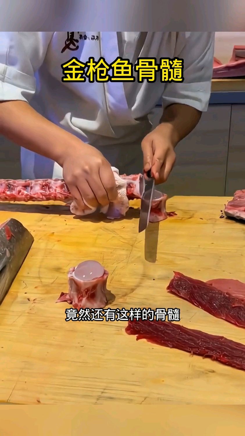 蓝鳍金枪鱼的骨髓,这该怎么吃呢