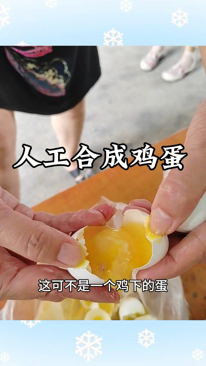 人工合成的鸡蛋,一点都没看出来