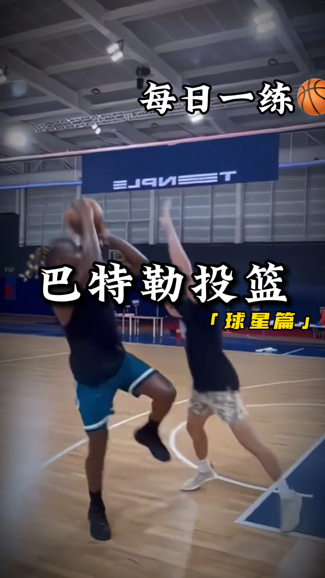 投篮的7种常见训练方式,你更倾向哪种?