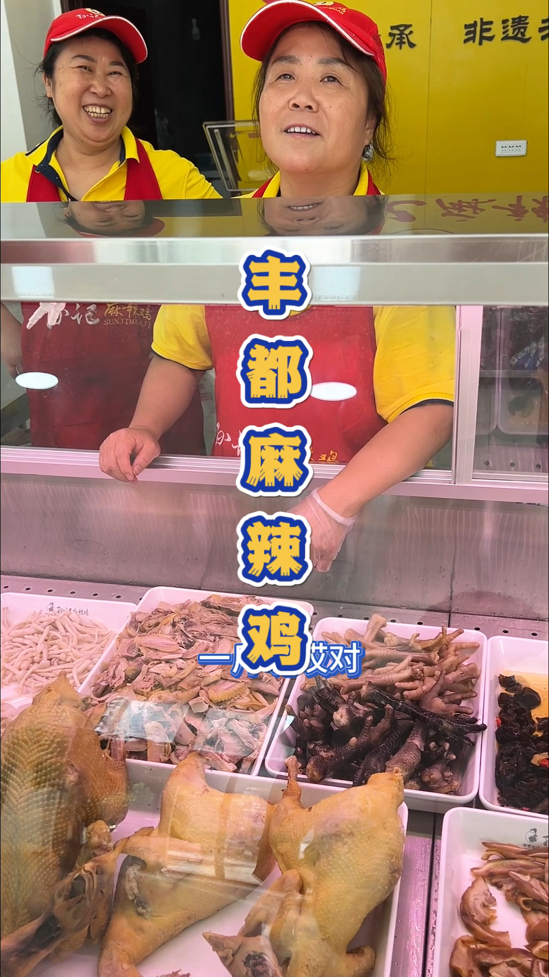 重庆丰都麻辣鸡,一百多块钱买半只