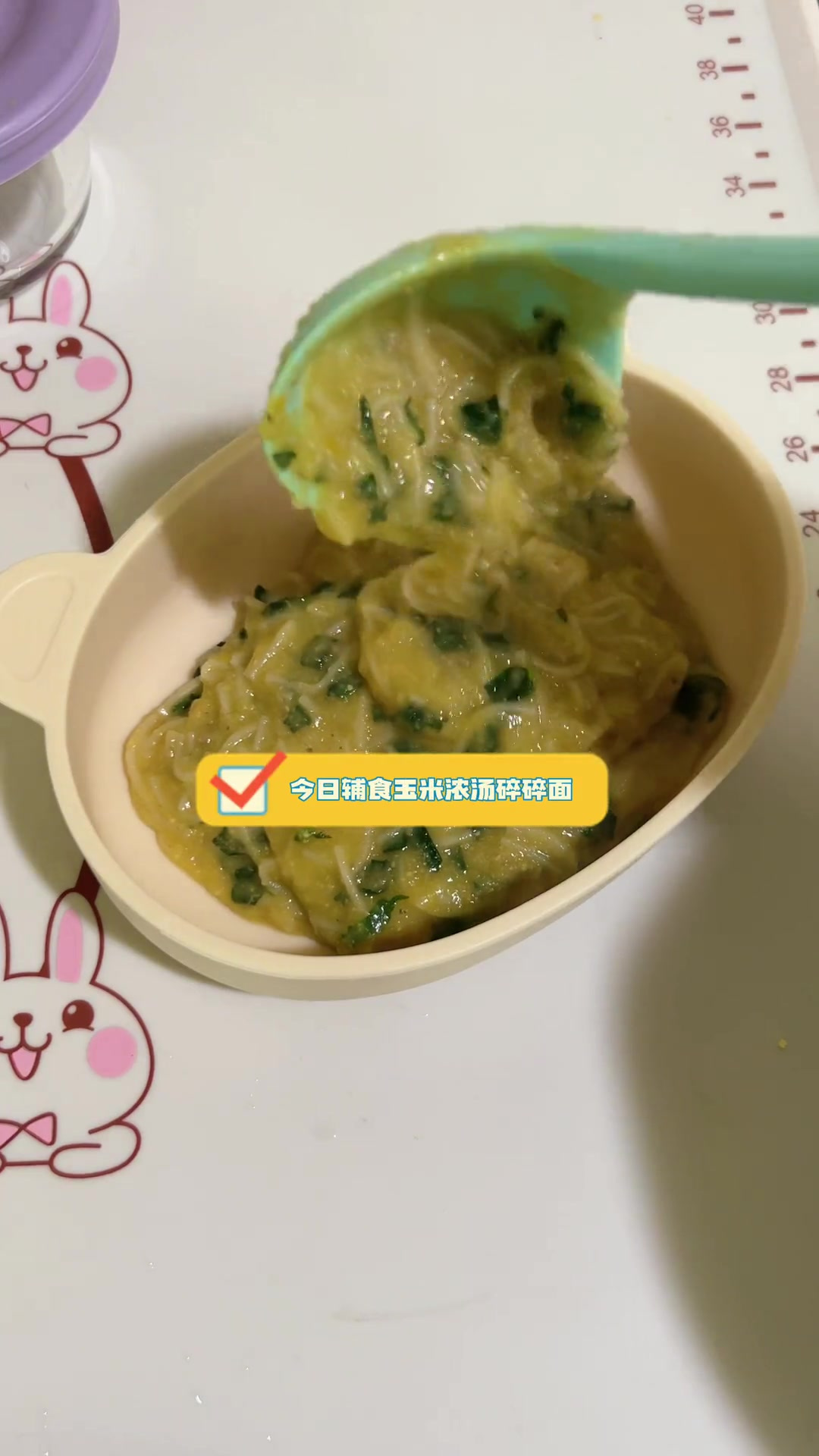 今日辅食玉米浓汤碎碎面,每次都能吃一大碗