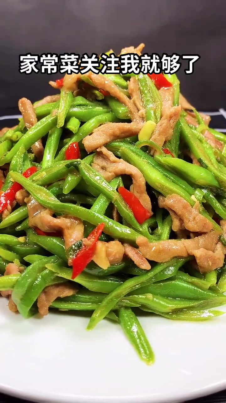 芸豆丝炒肉做法来啦快去试试
