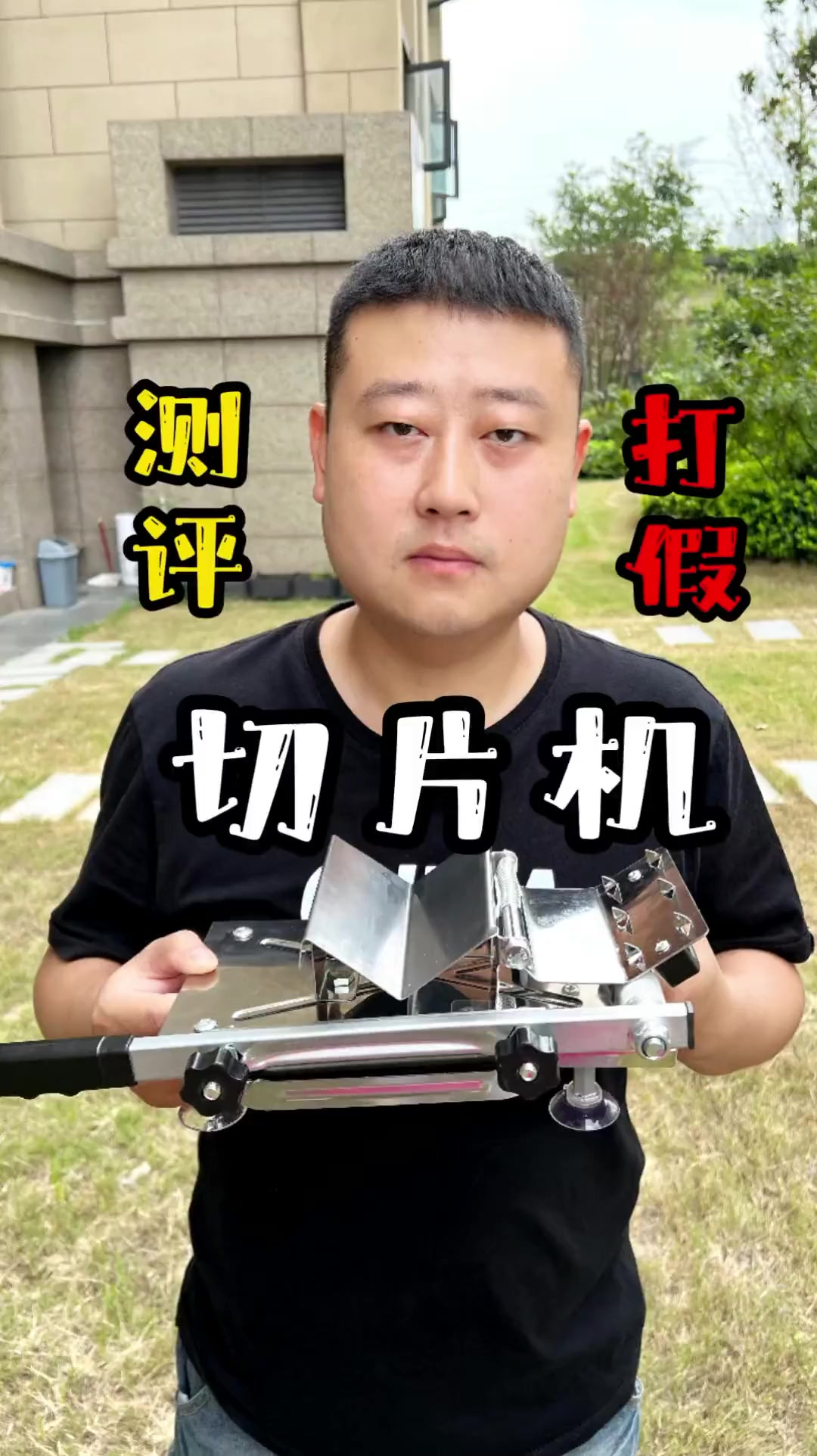 这款切片机究竟有没有这么好用呢?