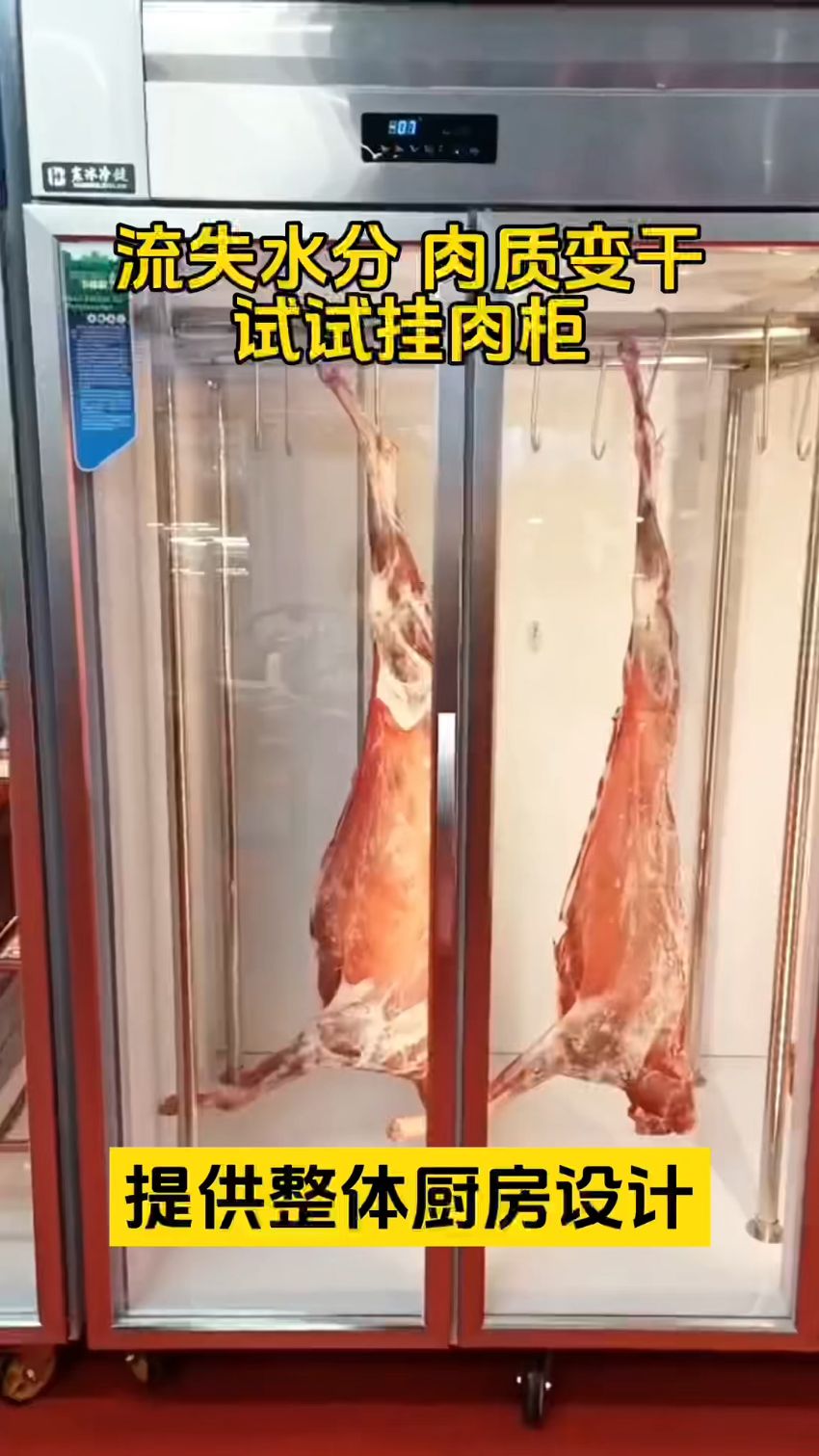 牛羊肉挂肉展示柜