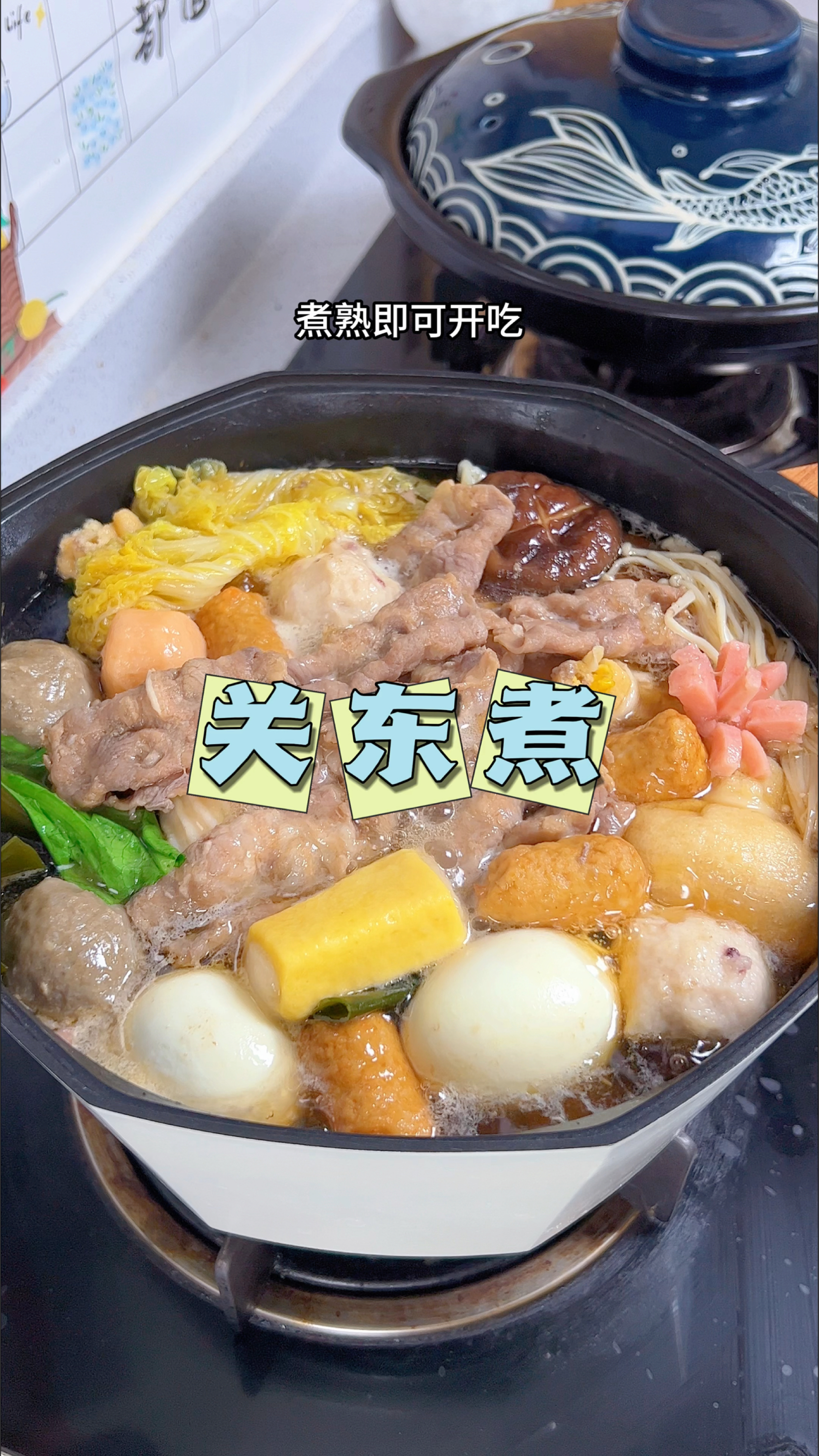 自己在家做的关东煮干净卫生吃着也放心
