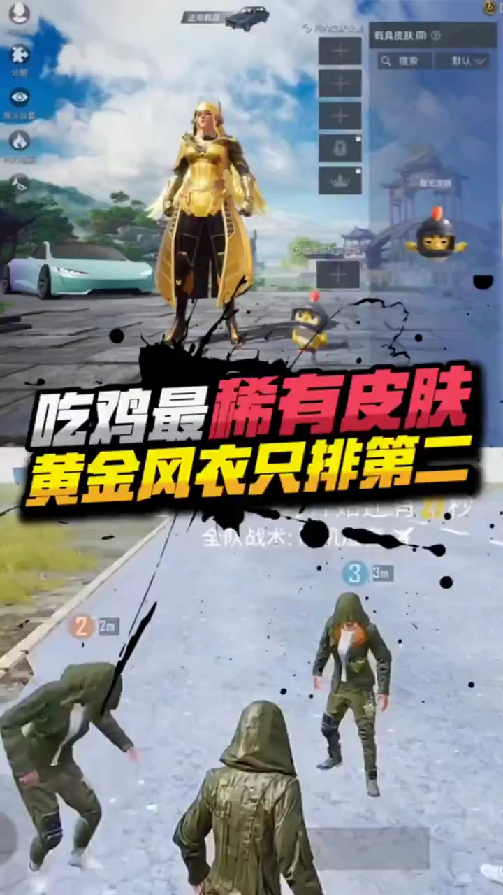 小七:和平精英最稀有的皮肤,你都知道吗?