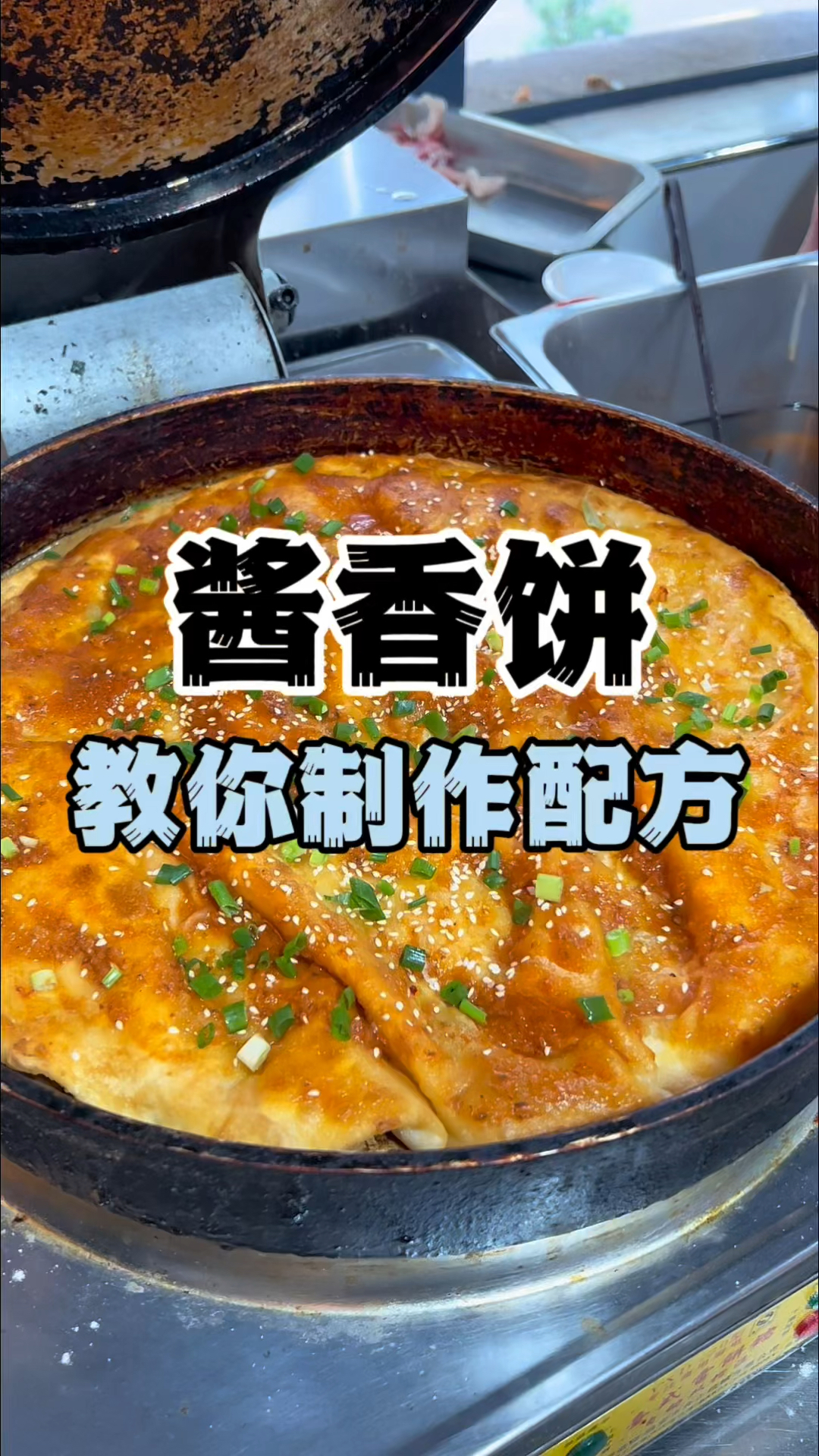 酱香饼怎么做好吃,酱香饼制作配方,土家酱香饼教学