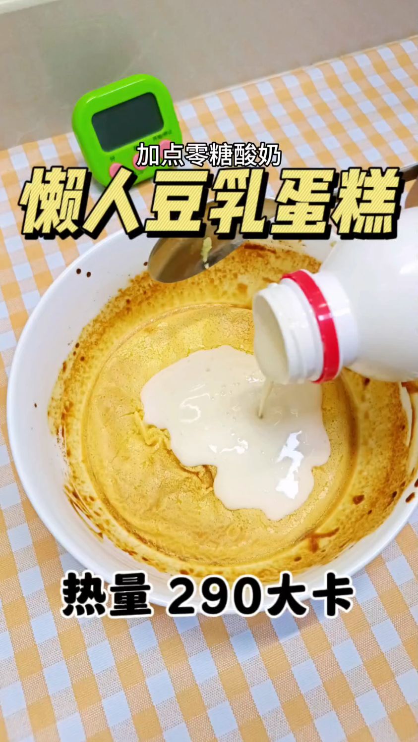 适合懒人的低卡豆乳小蛋糕,减肥吃不胖