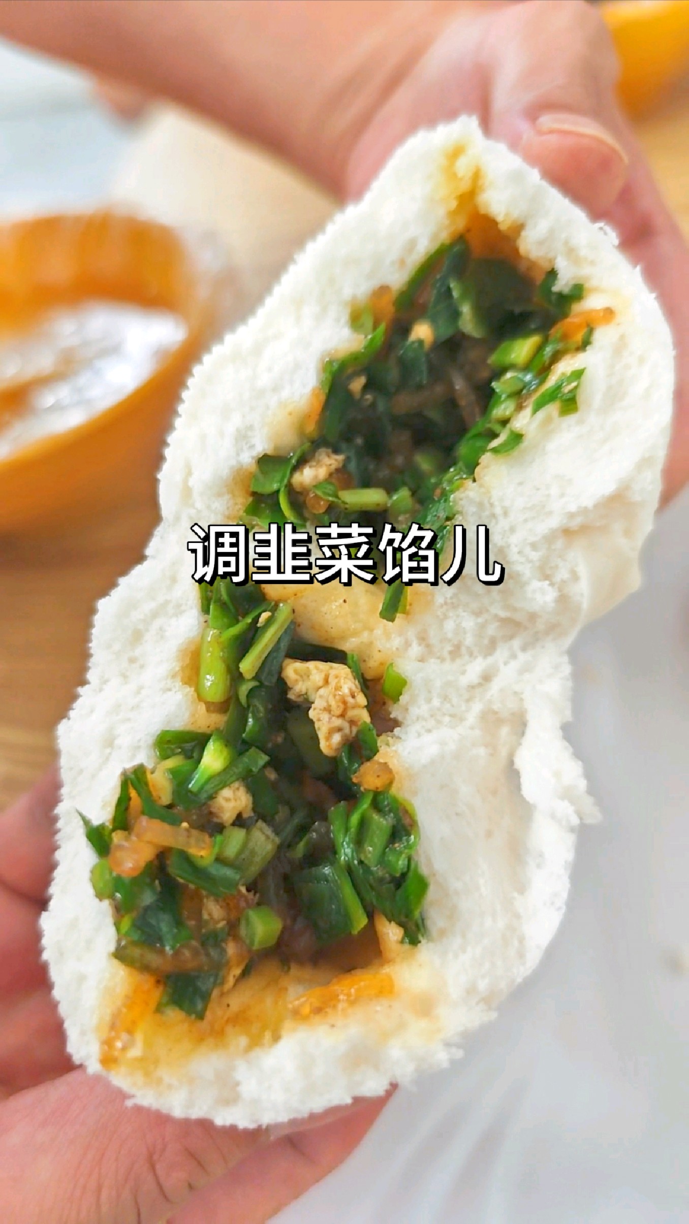 看看包子店是怎么把韭菜鸡蛋馅儿做到蒸好不黄不黏