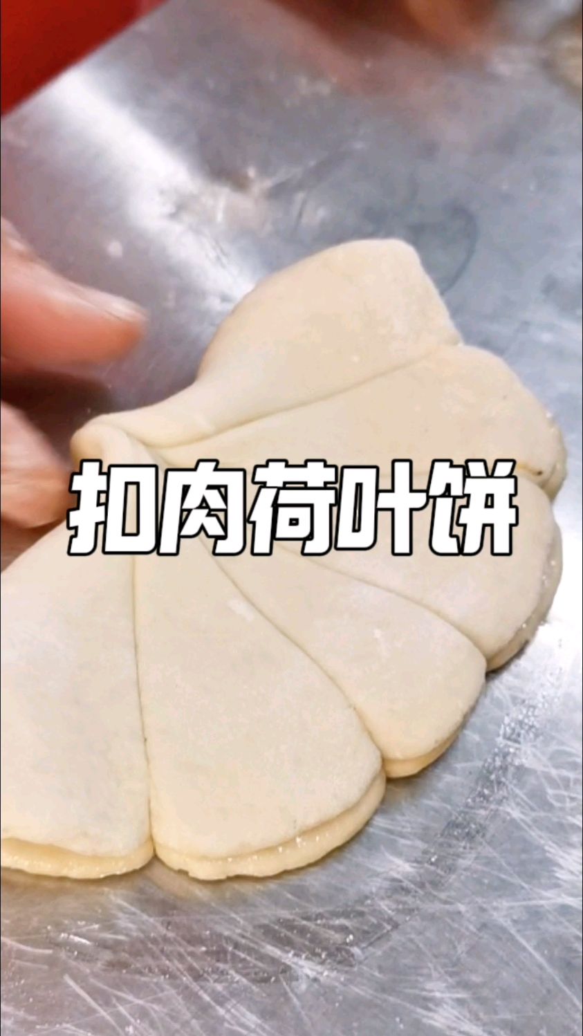 学校食堂档口热门项目,扣肉荷叶饼香软可口,配方比例分享给你