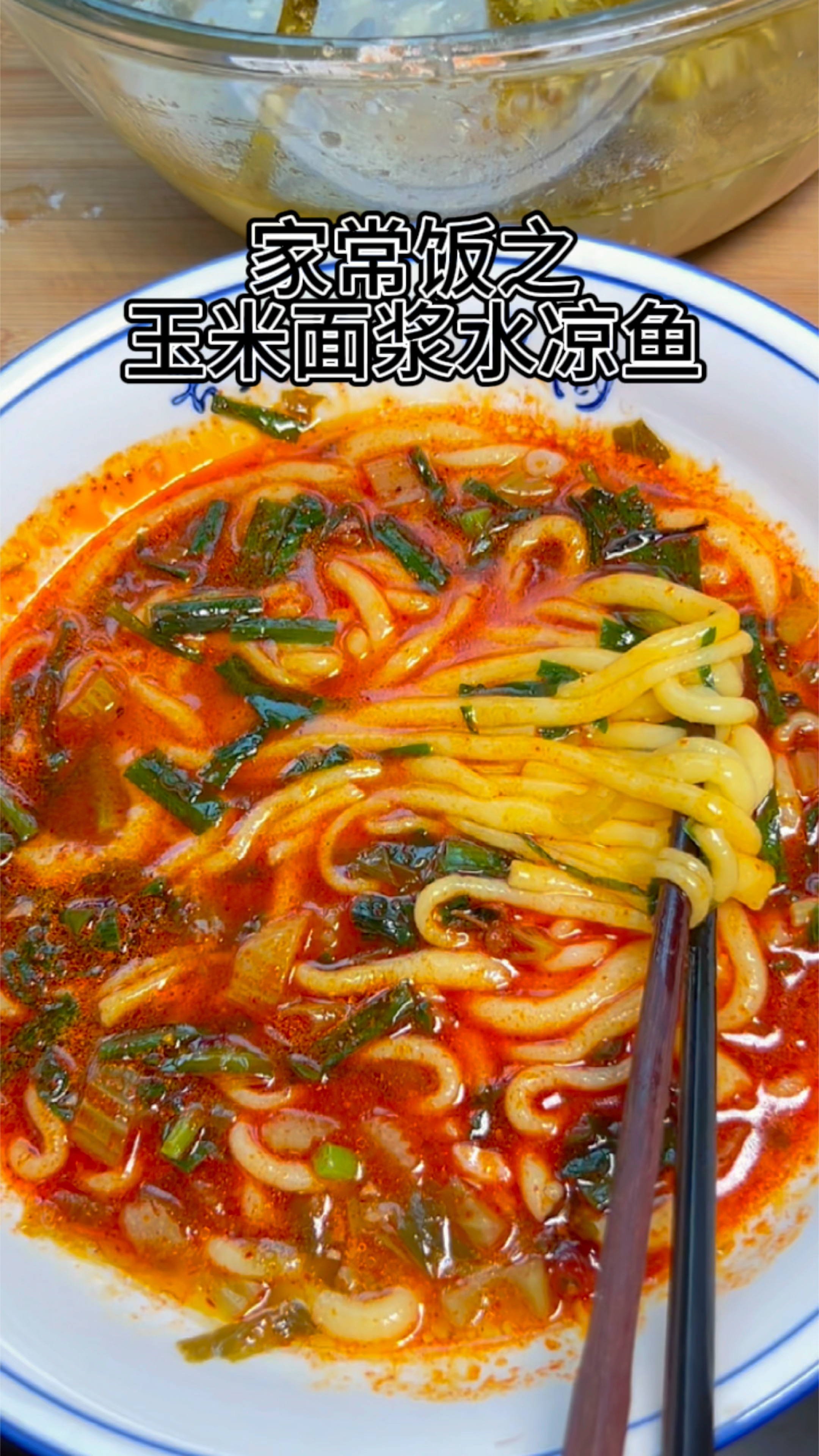 夏天的正确打开方式必须是浆水凉鱼