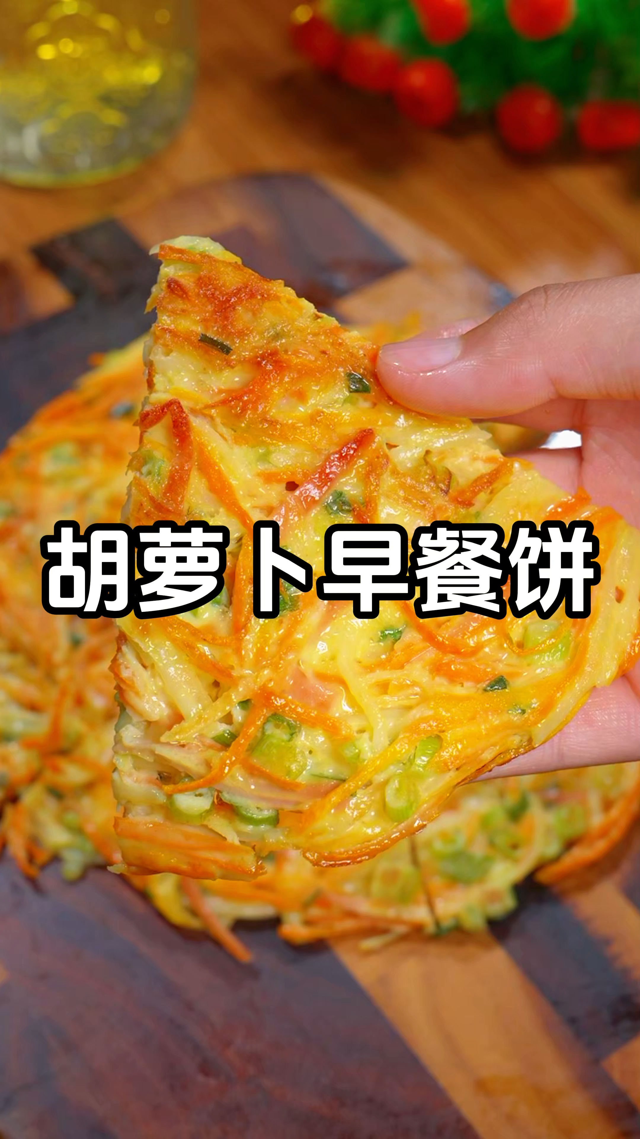 把鸡蛋倒入胡萝卜里,出锅就是早餐店的招牌美食,营养又好吃