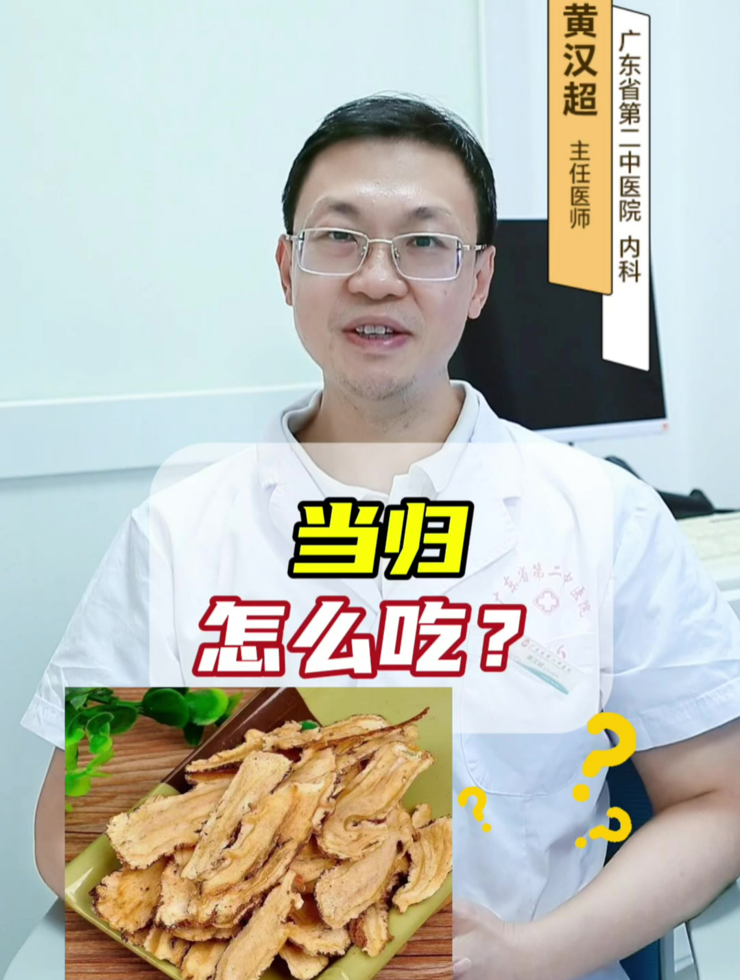 当归怎么吃?医生来告知