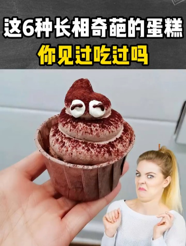 这6种长相奇葩的蛋糕你见过吃过吗