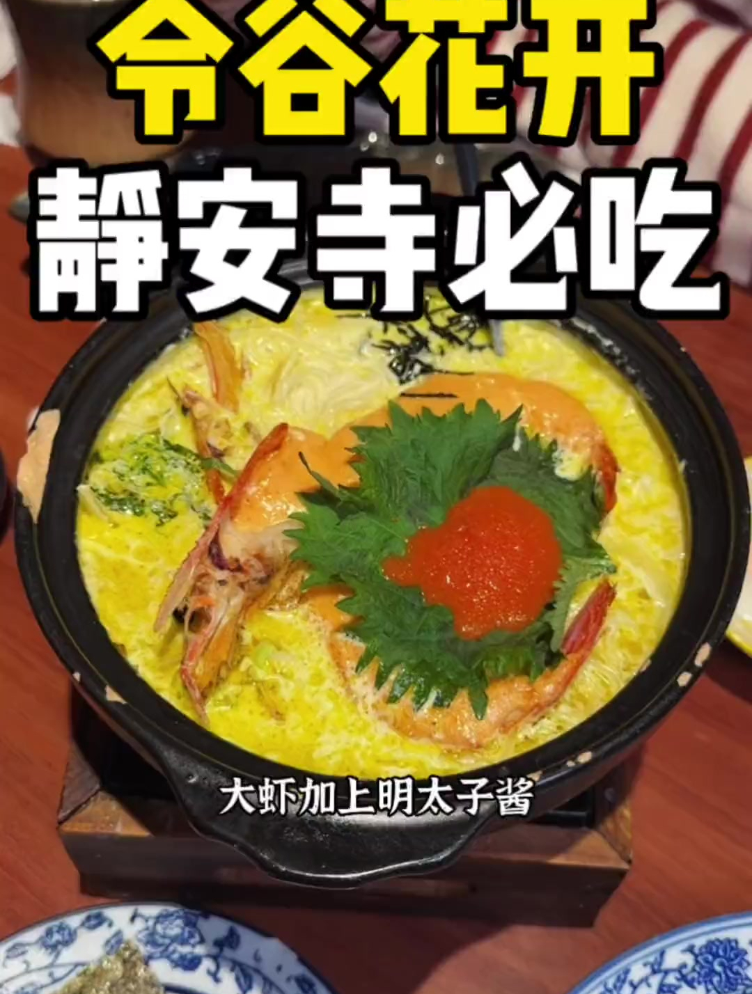 人均不过百的日料店,这家静安寺附近的令谷花开,好玩又好吃!