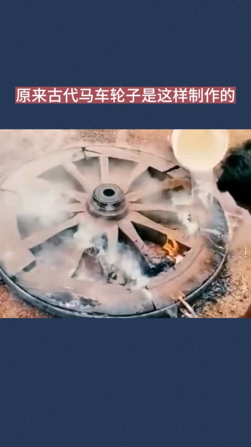 原来古代马车轮子是这样制作的