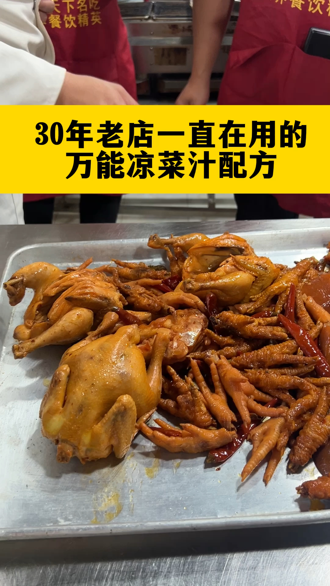 卤菜教学,卤菜做的,卤菜教程