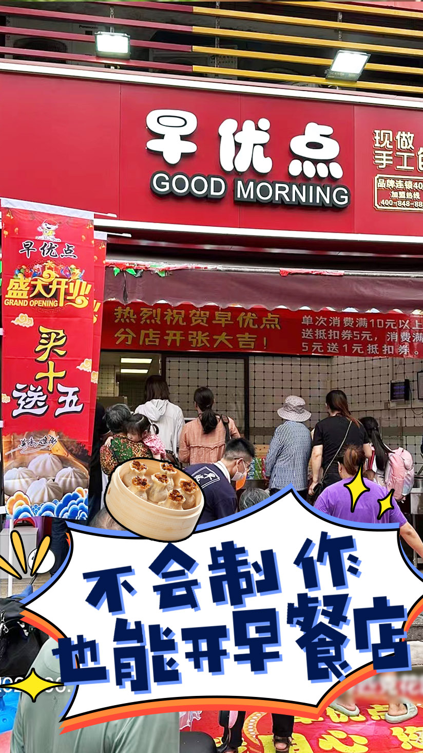 不会制作也能开早餐店