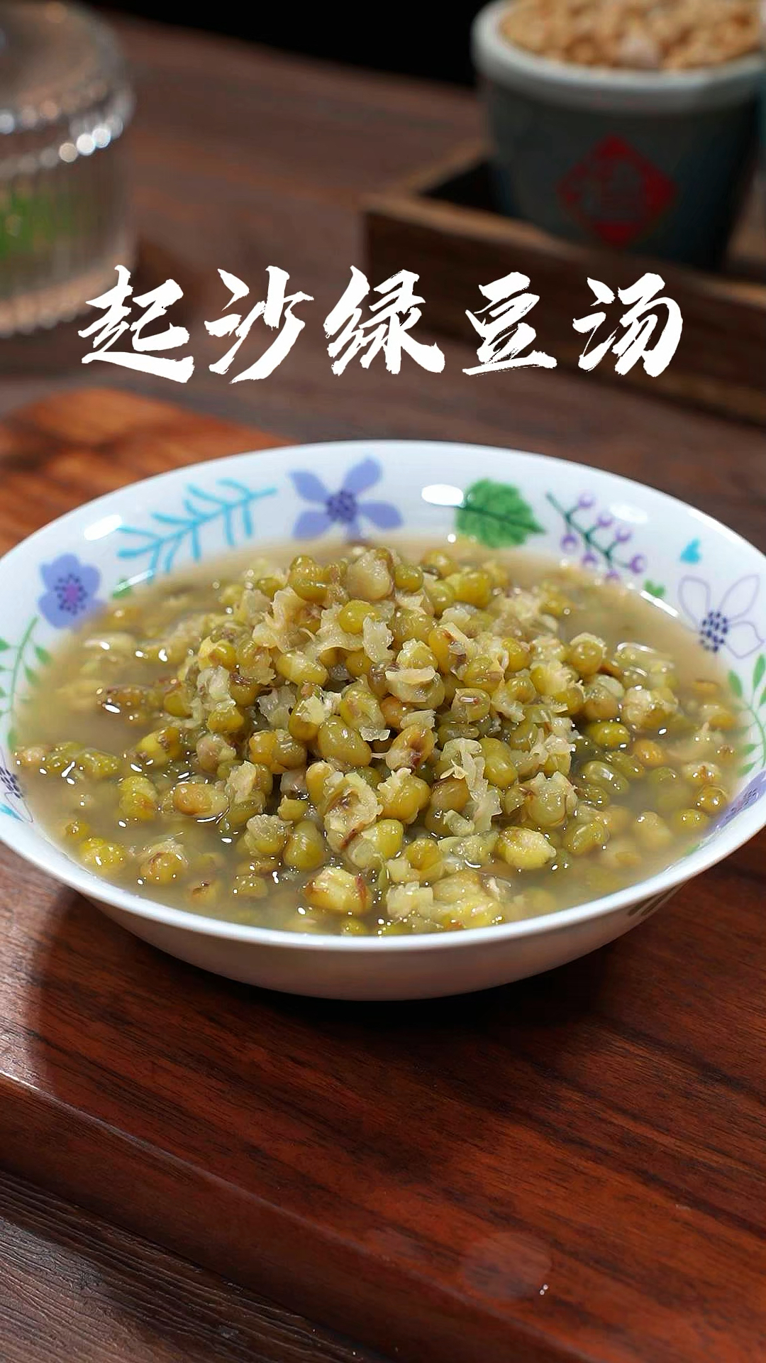 炎炎夏日怎么能少的了绿豆汤?今天就把这个秘密告诉你,