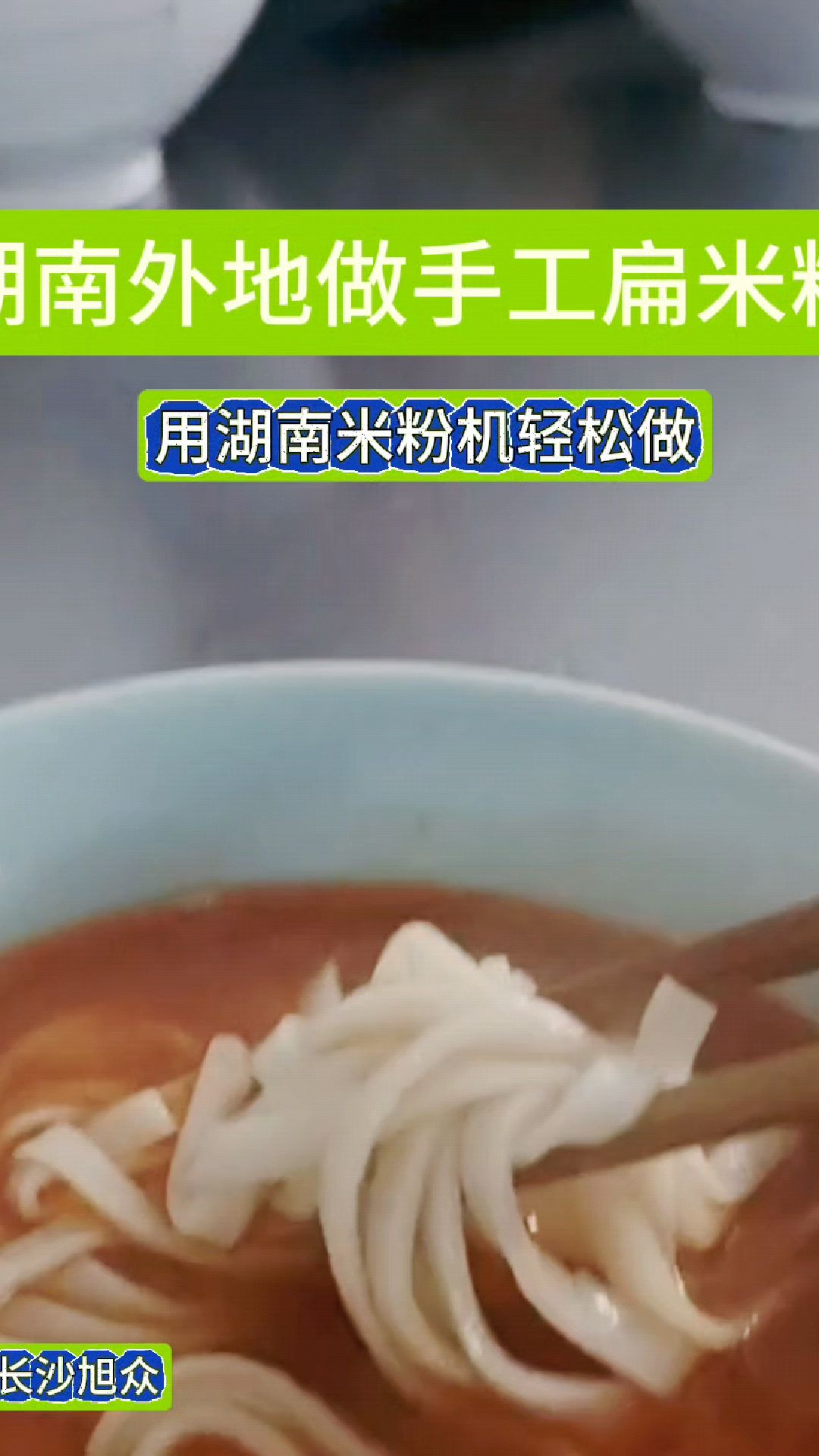 这台全自动湖南扁米粉机是不锈钢材质,自动蒸粉,切粉,清洗也非