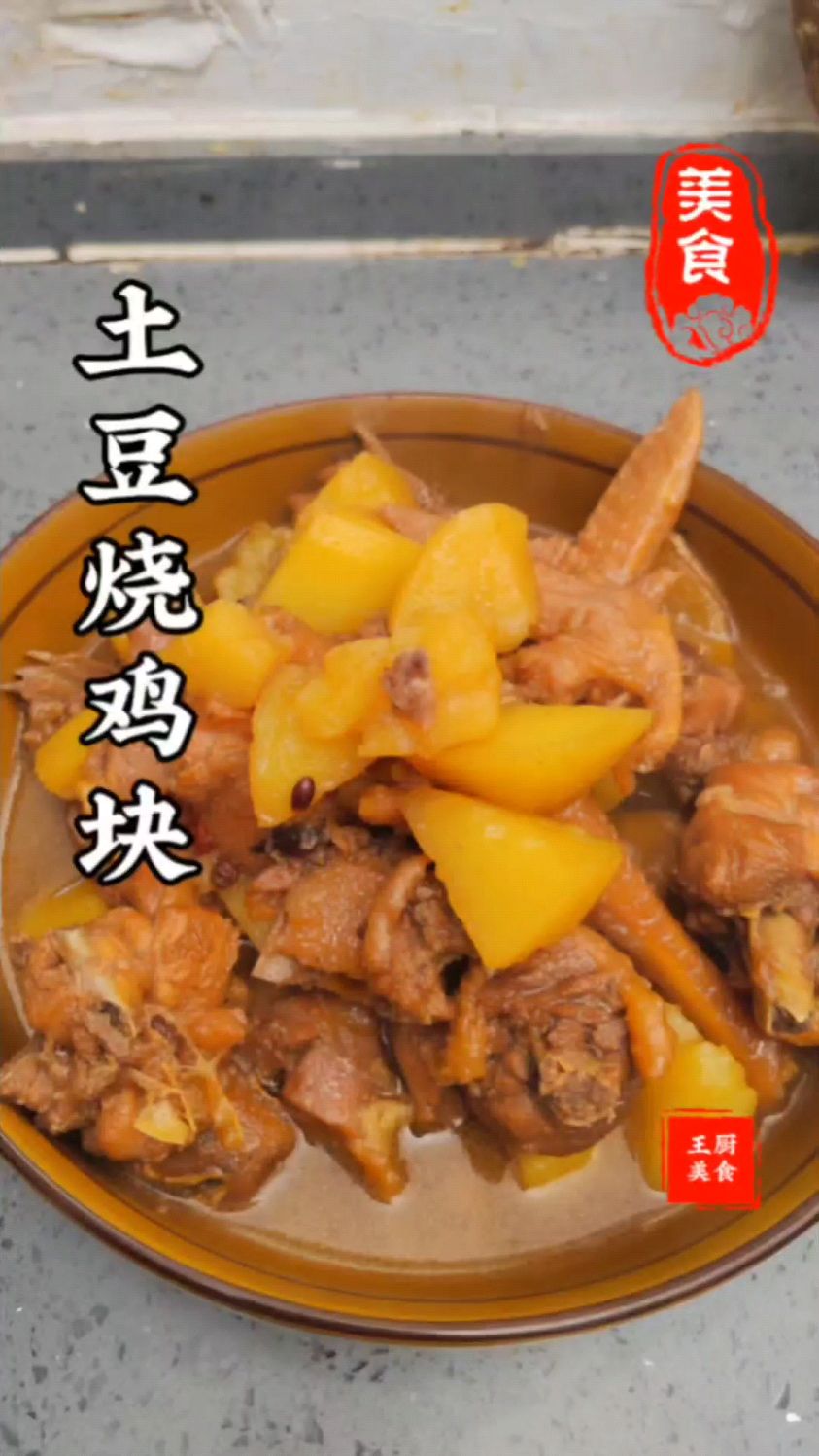 土豆配上鸡块那叫一个绝了好吃到舔手指在家做还省钱,嘎嘎下饭