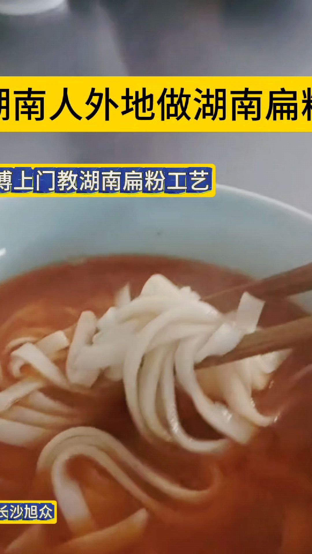 湖南人在外地用全自动湖南扁米粉机。机器可以自动蒸粉、切粉,也