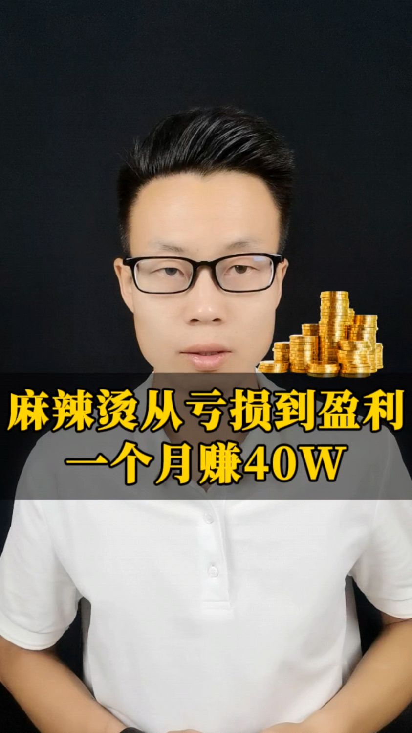 麻辣烫从亏到火,究竟是怎么做到的?