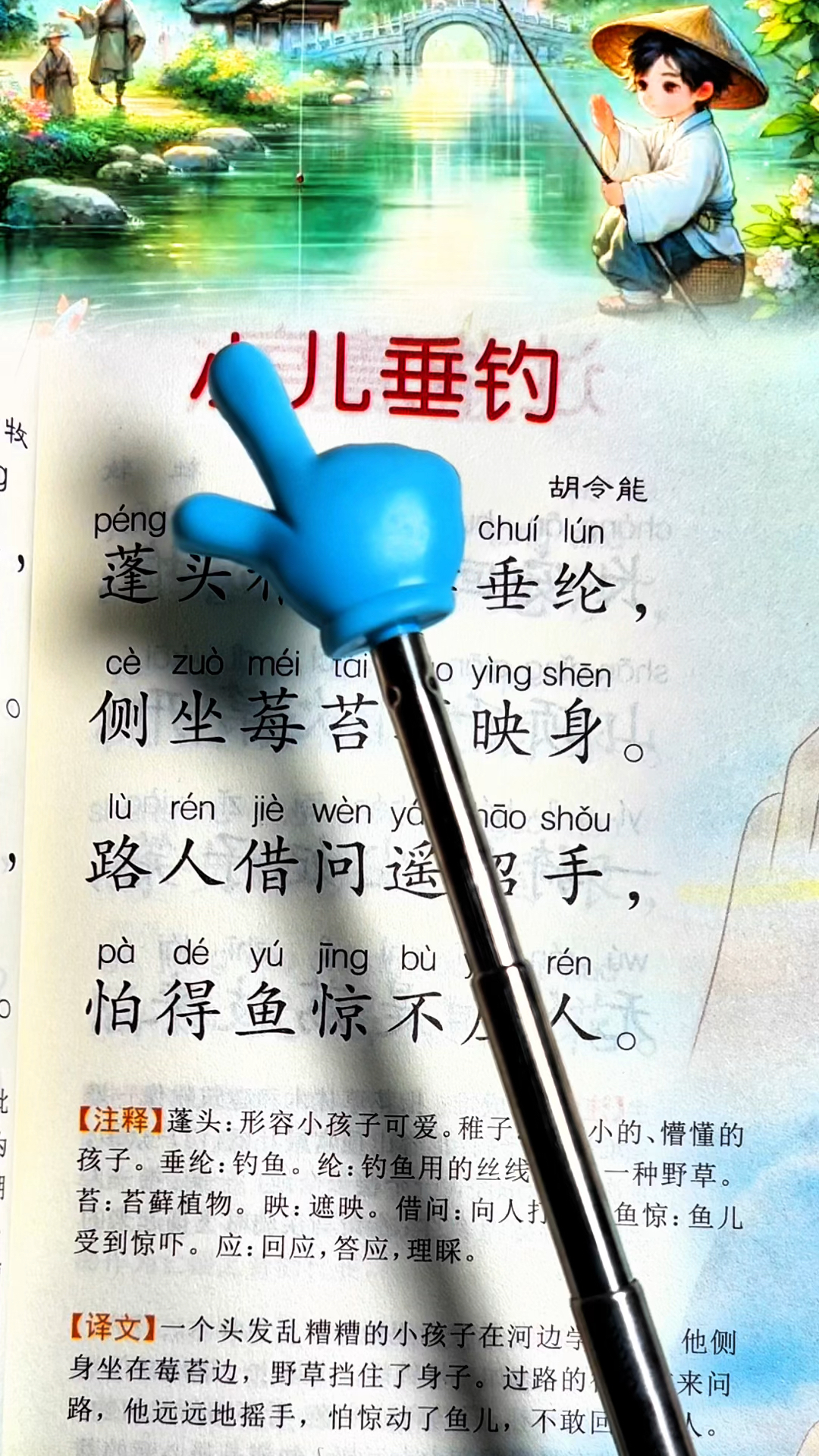 打卡《小儿垂钓》,每天一首古诗词,孩子越来越聪明!