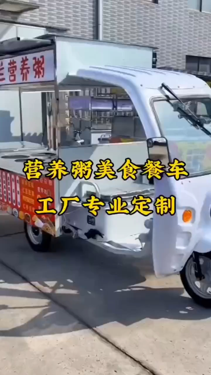 小吃车美食车#工厂实拍视频#美味餐车入口 营养粥摆摊车