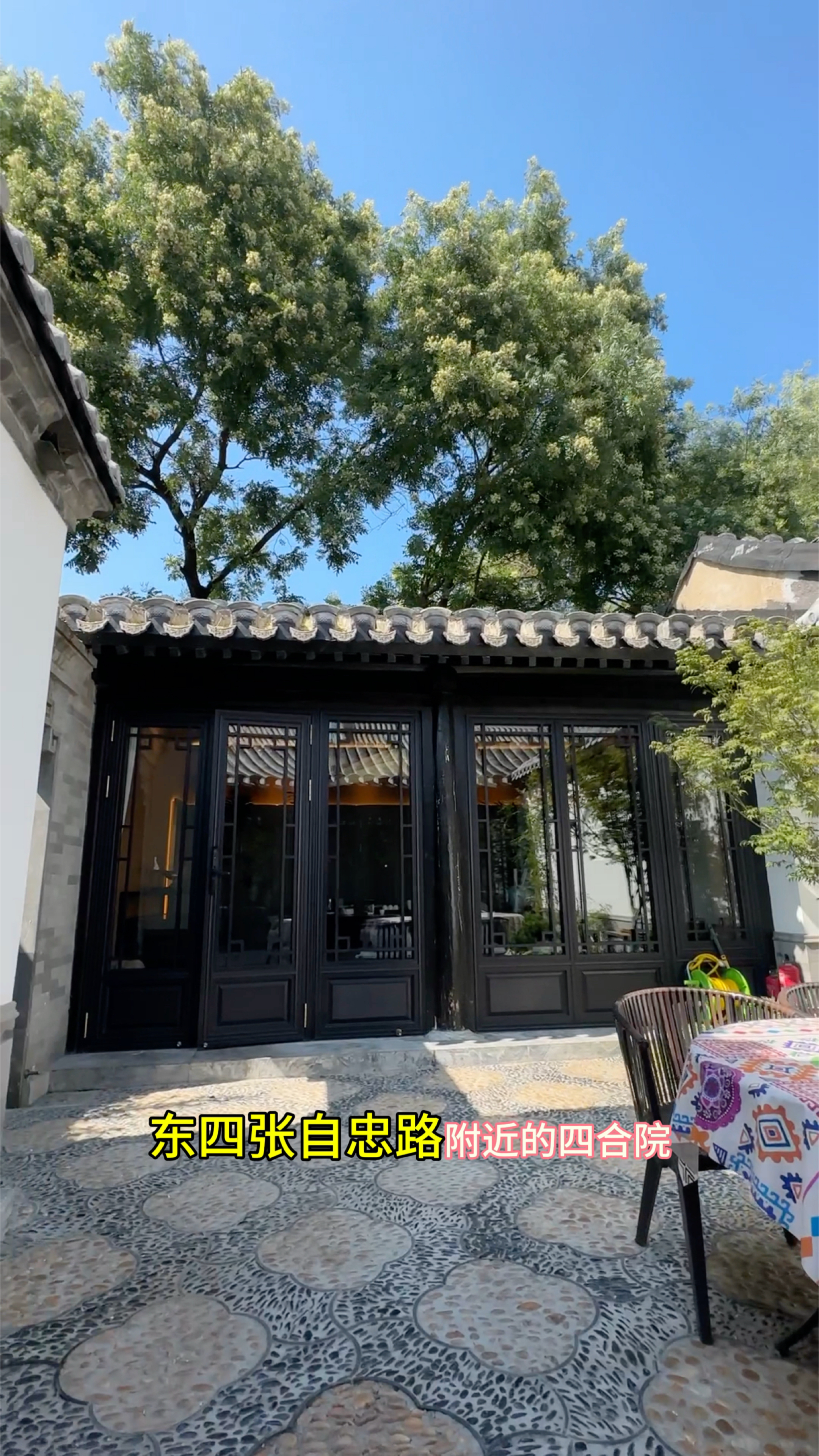 东城区东四徽派庭院