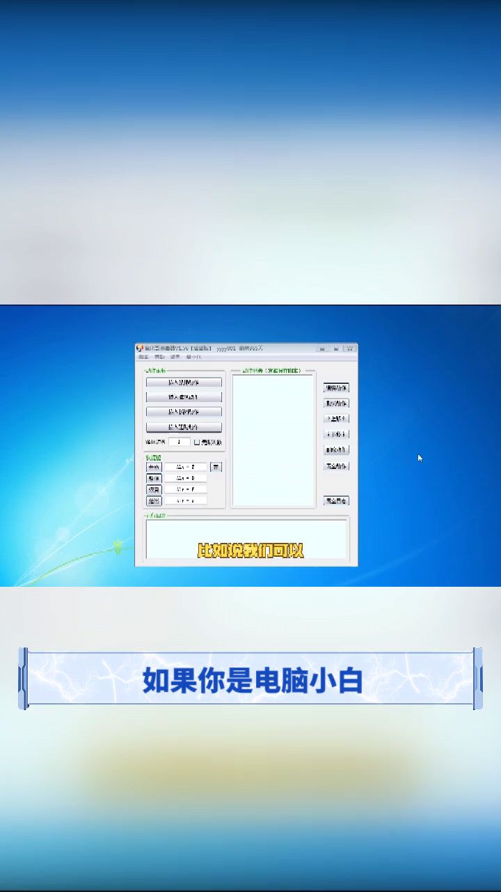 鼠标自动连点器 鼠标点击器软件分享 游戏脚本轻松写