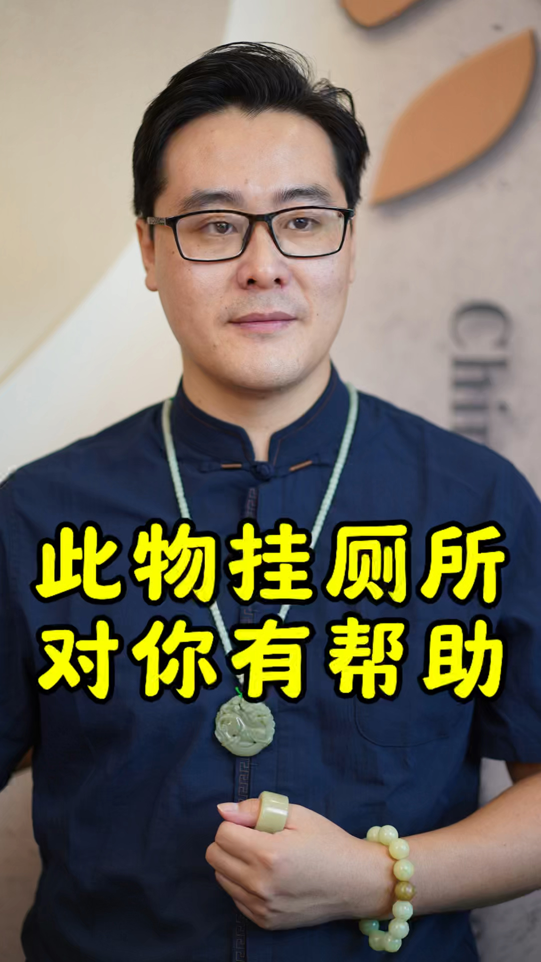 此物挂厕所,对你有帮助。