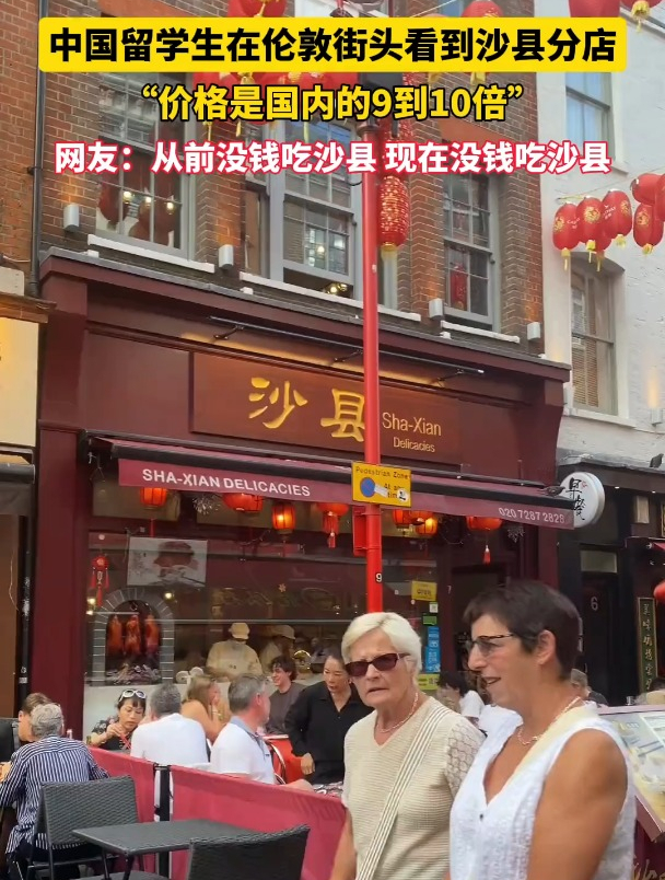 沙县小吃也是高级上了!留学生分享伦敦街头的沙县大酒楼,装修和国内相比风格迥异,十几块人民币