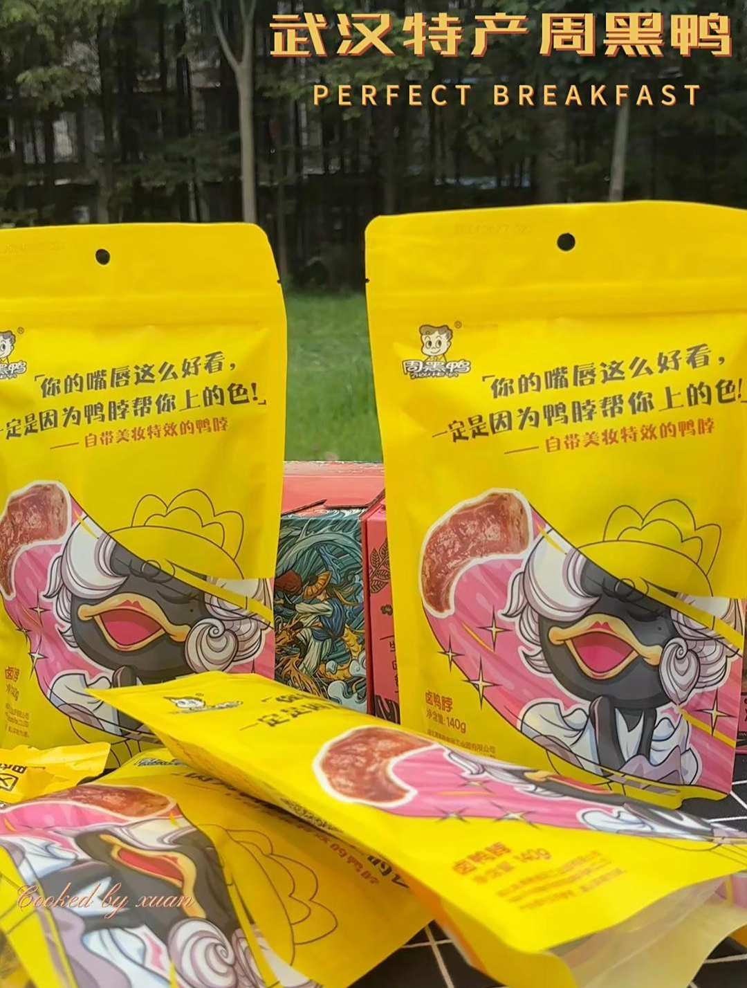 武汉特产——周黑鸭