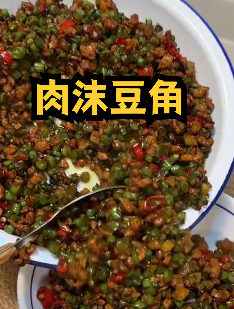 每周都要吃一次的肉沫豆角,酱香浓郁超下饭,每次炒我能连炫三碗