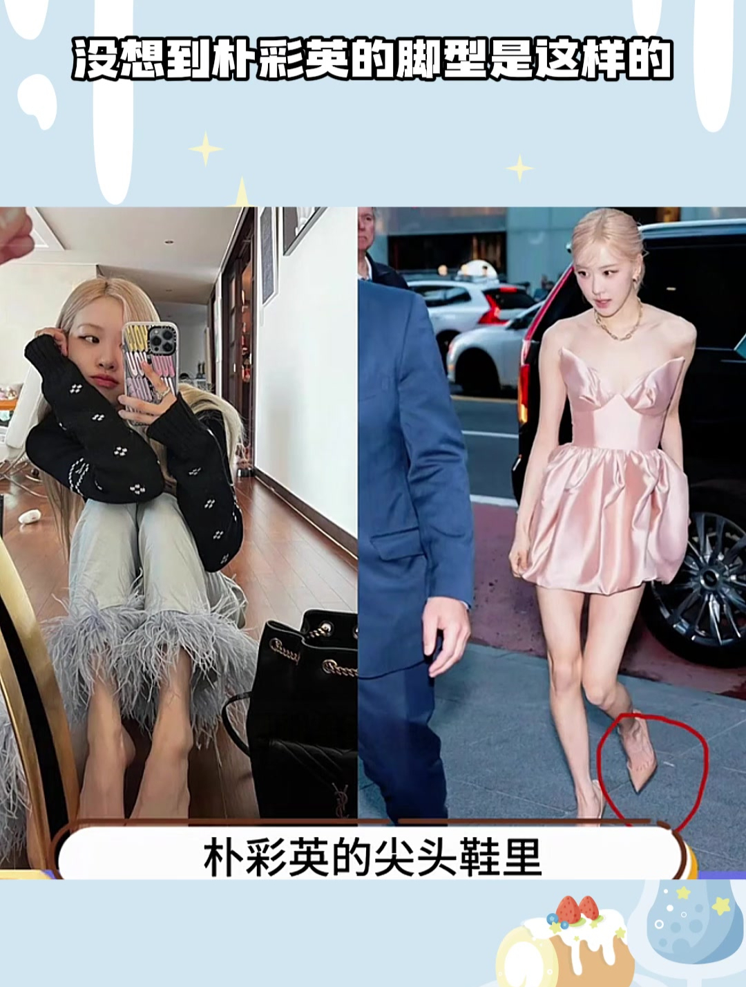 没想到朴彩英的脚型是这样的