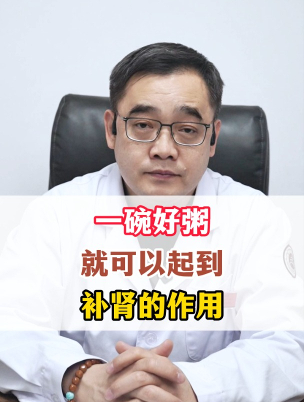 肾虚还不想吃药?一碗粥起到补肾作用