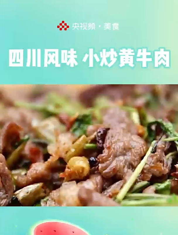 本地黄牛搭配满满花椒,尝尝川湘融合的味道!