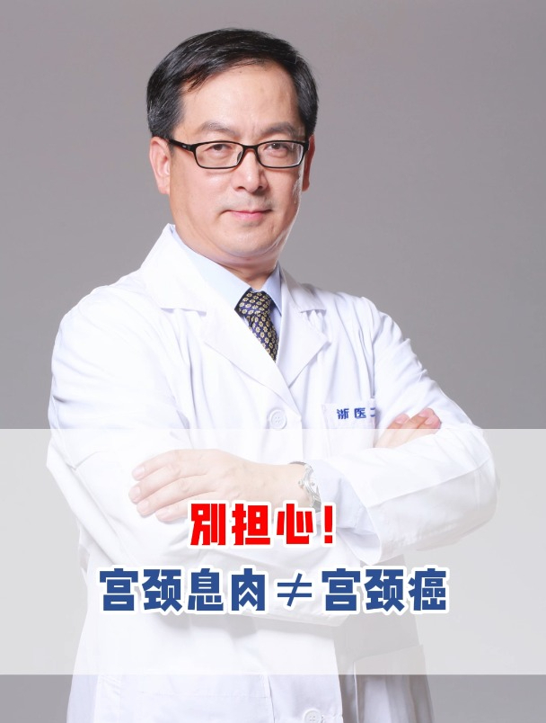 别担心!宫颈息肉≠宫颈癌