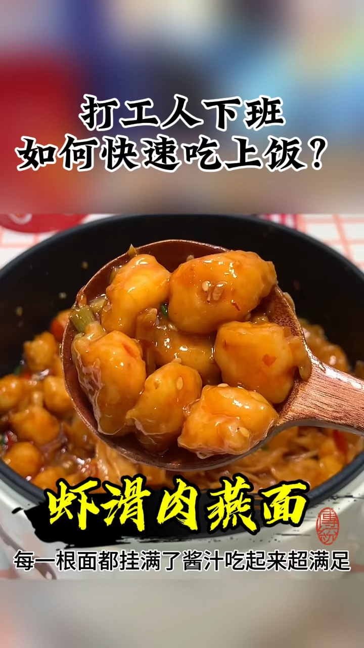 打工人下班如何快速吃上饭?虾滑肉燕面,真是太美味了!