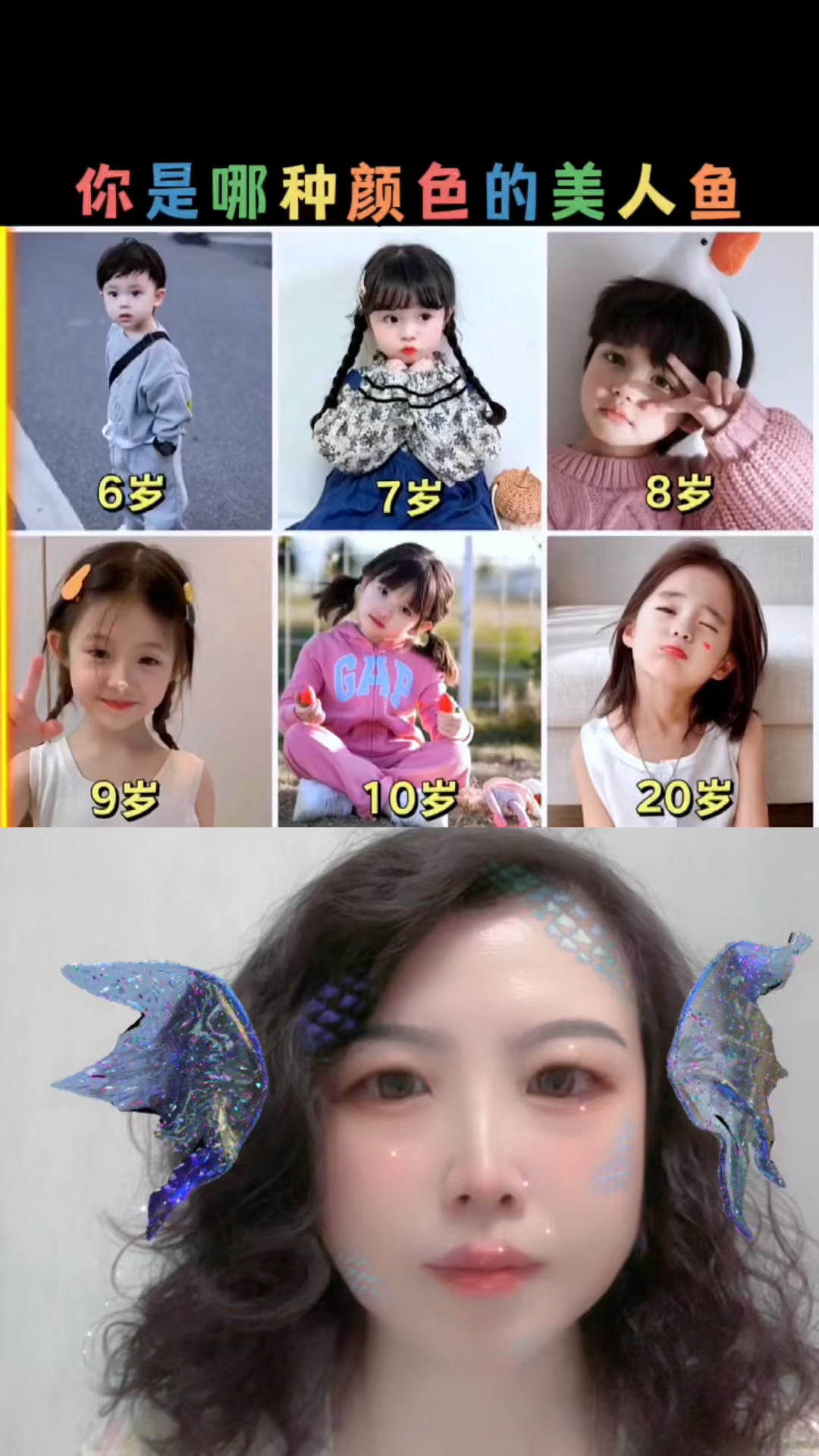 你是哪种颜色的美人鱼～