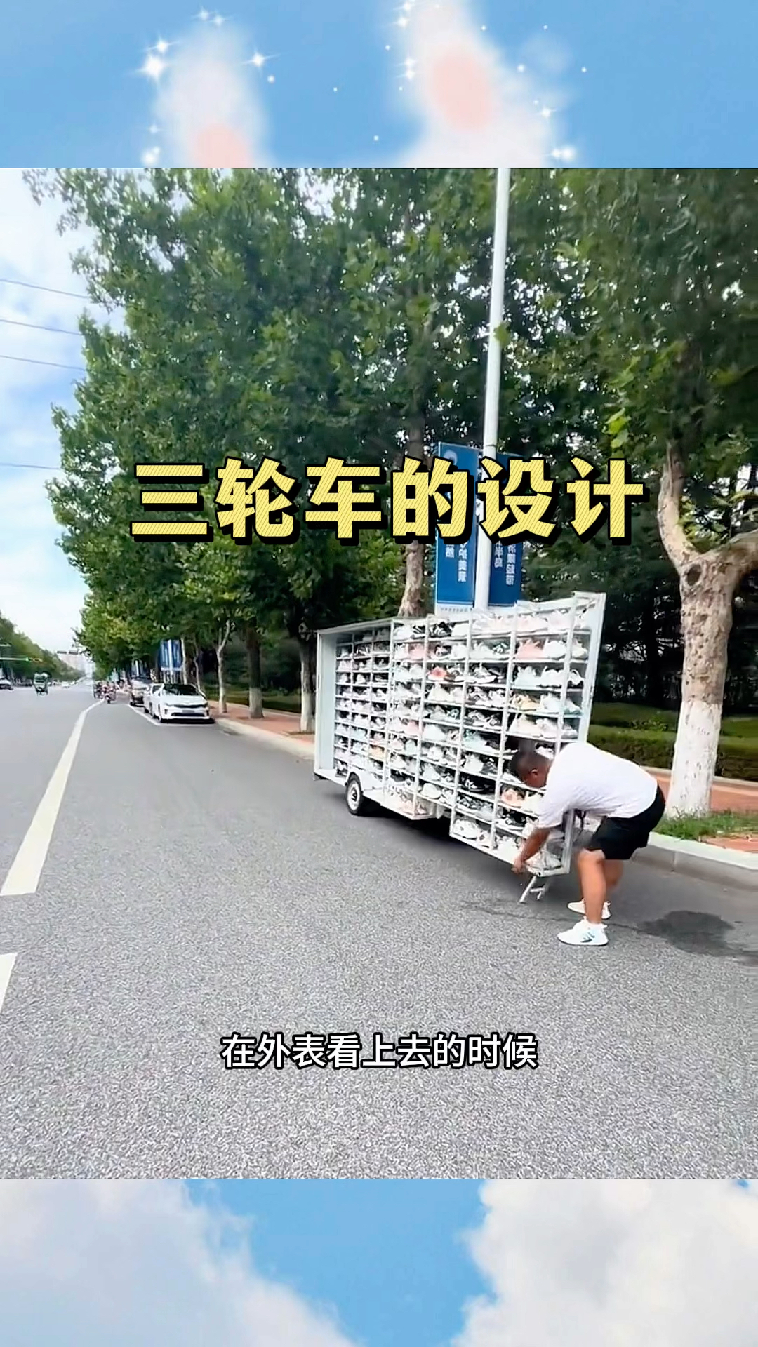 三轮车的设计,太完美了