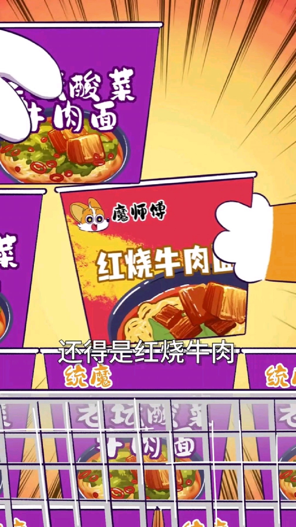 老坛酸菜VS红烧牛肉 哪个更好吃