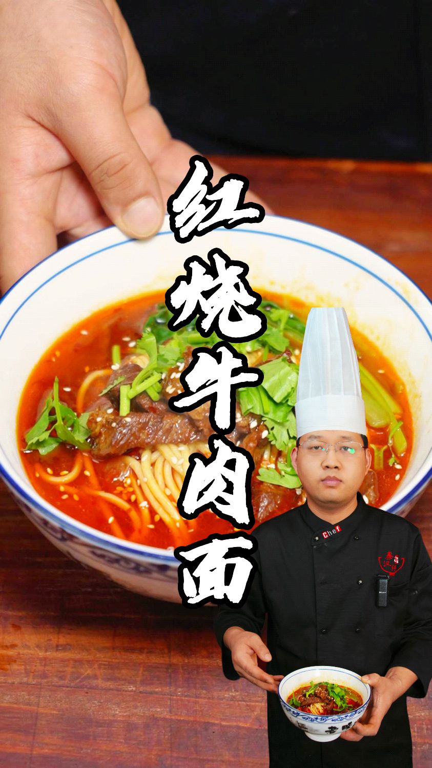 红烧牛肉面制作分享