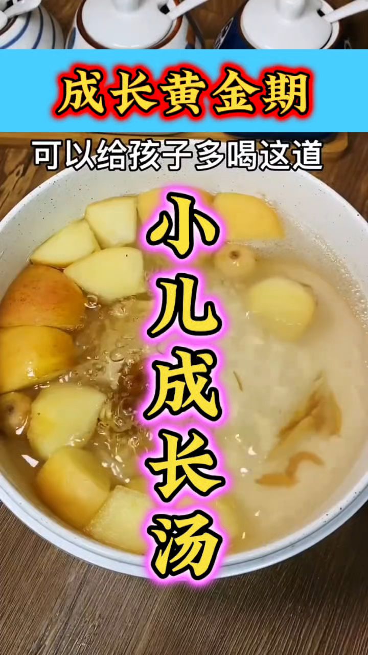 孩子成长黄金期,多煲这个汤