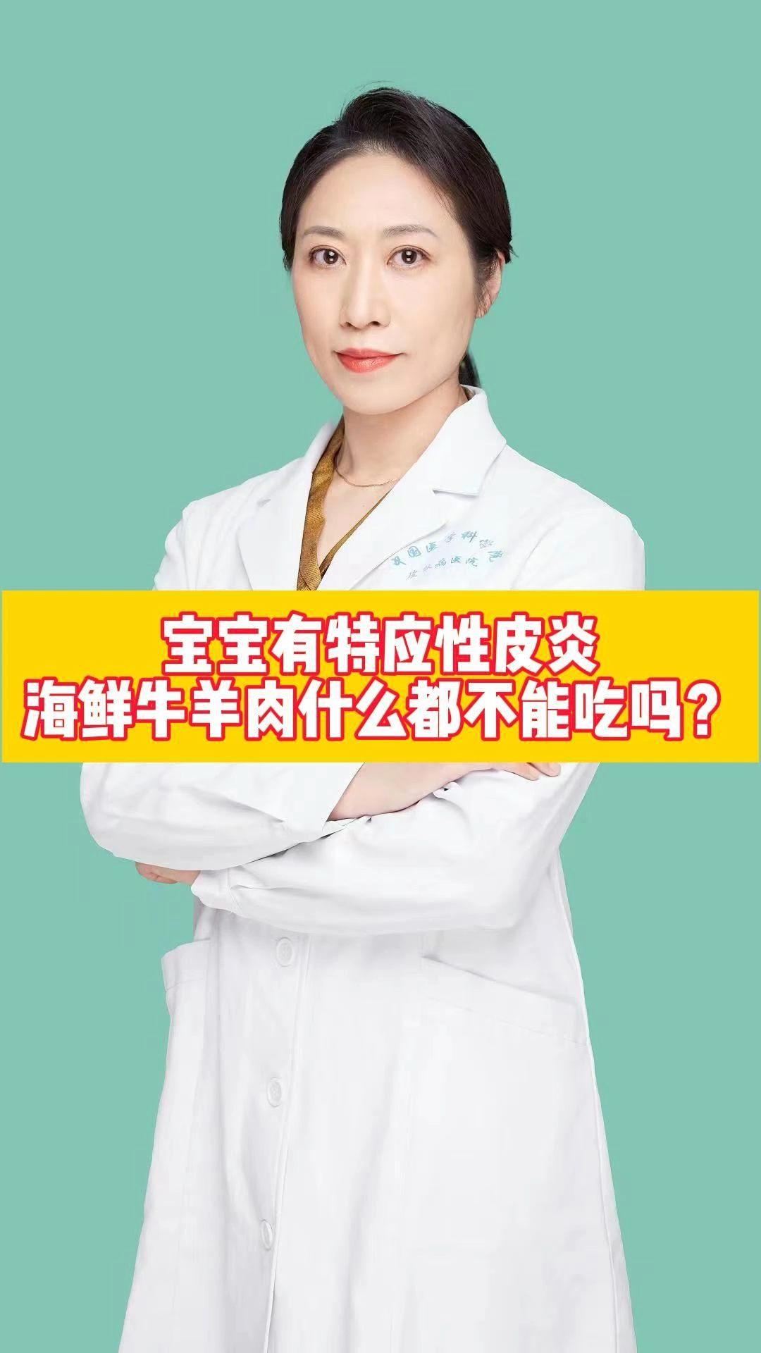 宝宝有特应性皮炎,海鲜牛羊肉都不能吃吗?