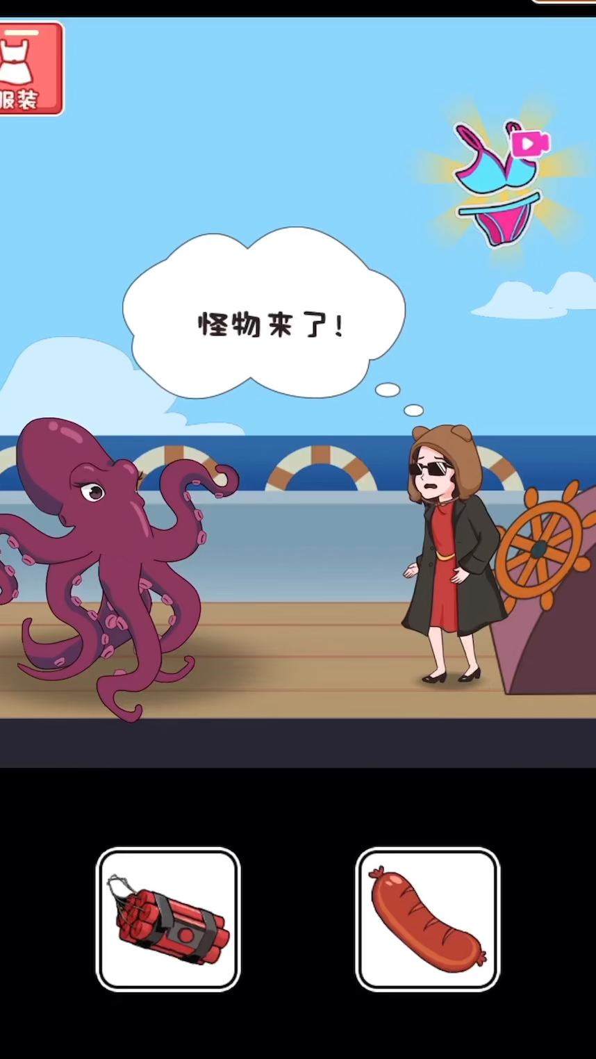 丢给章鱼一块香肠让它吃