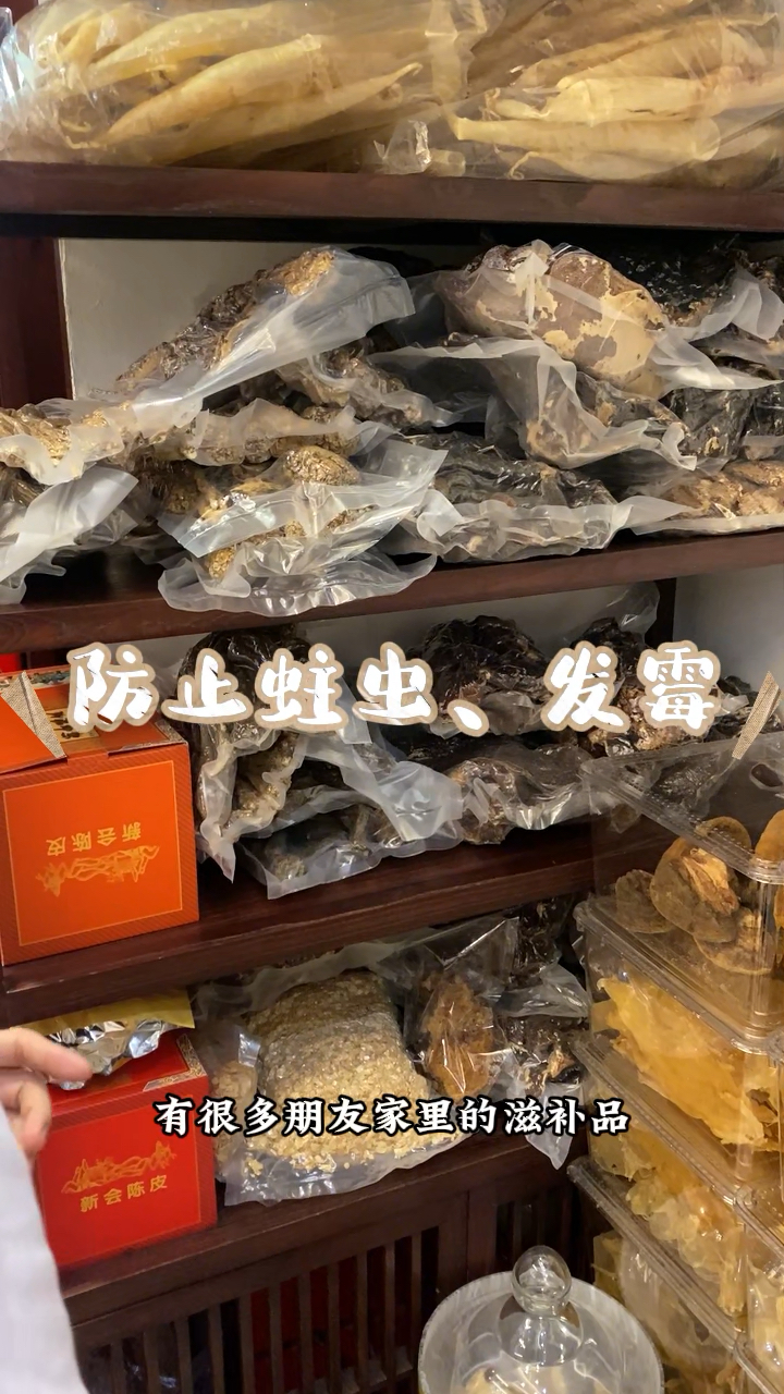 家里的滋补品怎么保存?第一期