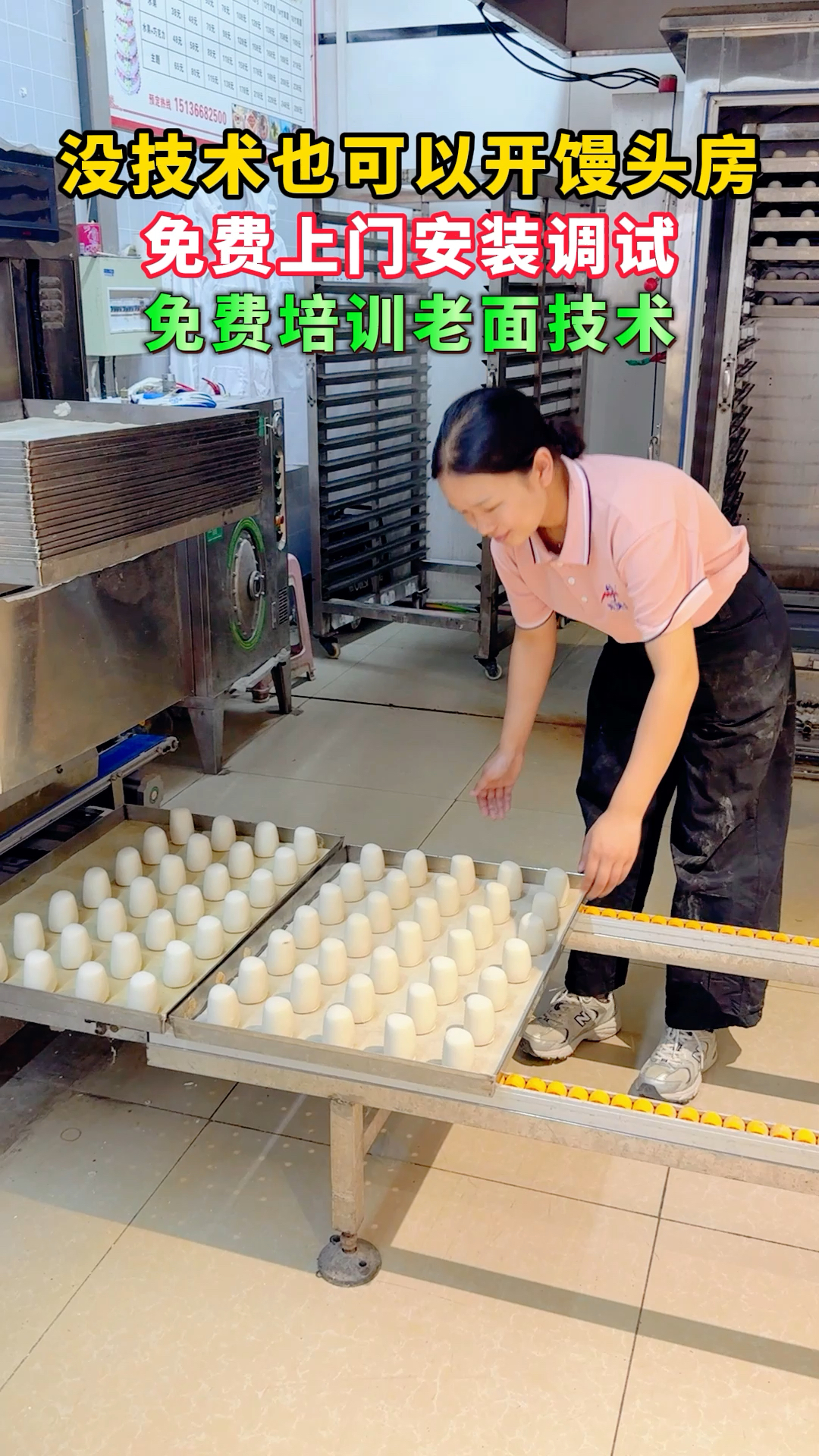 没技术也可以开的馒头房